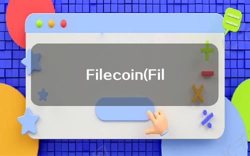 Filecoin(Filecoin最新官方消息)