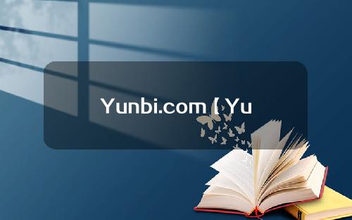 Yunbi.com【Yunbi.com官网】