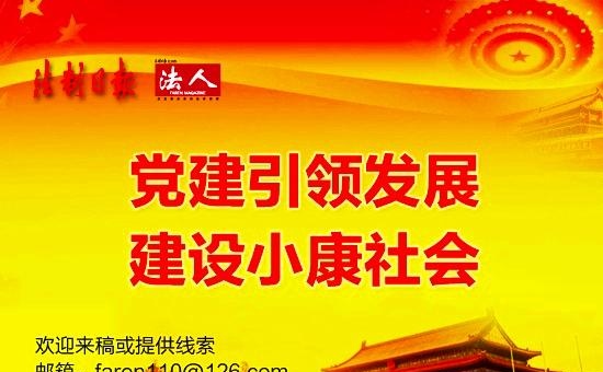 中共国骅集团党委召开第四次代表大会