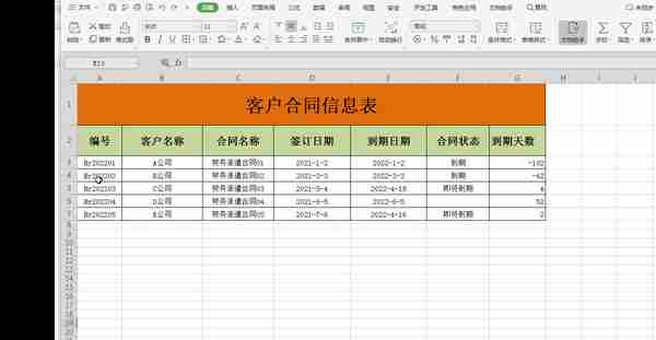 Excel表格设置合同到期提醒，根据日期自动填充颜色，简单又实用