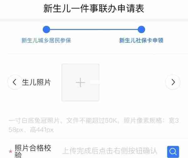 郑州市新生儿户口医保网上办理流程及一寸电子照片自拍方法
