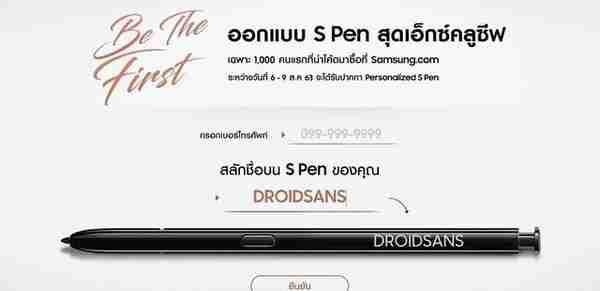 三星泰国前 1000 名预约 Note 20 用户将获得特殊 S pen