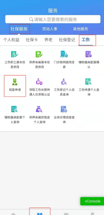 新版“天津人力社保”手机APP上线，功能全新升级——工伤保险篇