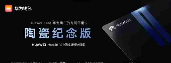 Huawei Card出实体信用卡了，好看还好用！限量申请，手慢无