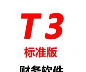 t3用友银行科目(用友t3科目代码表)