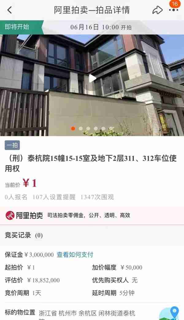 杭州壹号院法拍房上线，背后涉及虚拟货币诈骗案