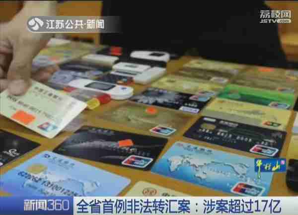 泰州破获江苏首例非法转汇案 涉案超过17亿