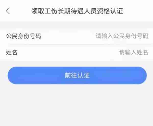 新版“天津人力社保”手机APP上线，功能全新升级——工伤保险篇