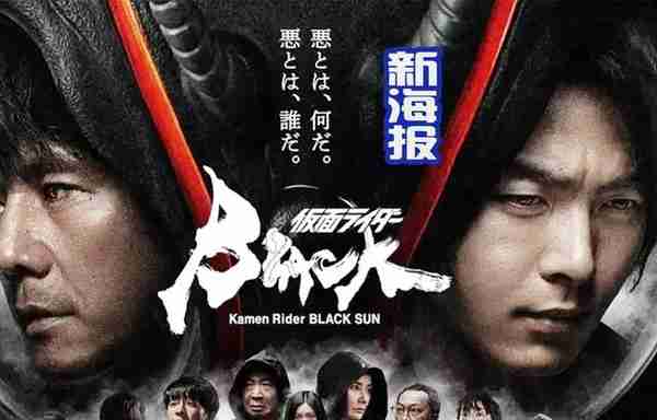 《假面骑士BLACK SUN》，登场六个怪人，剑圣变成黑色？