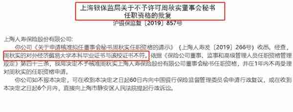 上海人寿美女高管学历造假，背后大佬身价60亿，实控公司达128家