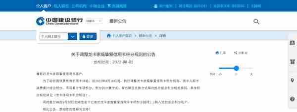 中国建设银行重要公告：9月16日起调整