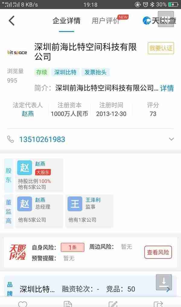 【曝光】深圳前海比特空间公司《万融链vaac虚拟币》特大诈骗案