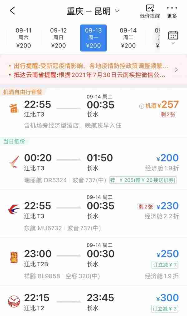 中秋前后来场错峰旅行 重庆出发机票跌至2～3折