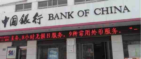 金融圈开年第一炸！中国银行败了