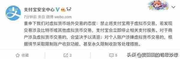 胡润百富榜马云家族夺冠，微信、支付宝均表示不支持虚拟货币交易
