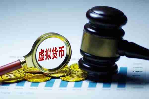 北京一法院以盗窃罪判决虚拟货币被盗案：是数据还是财产？虚拟货币法律属性仍存争议